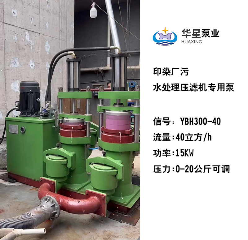 印染厂污水处理压滤机专用节能柱塞泵