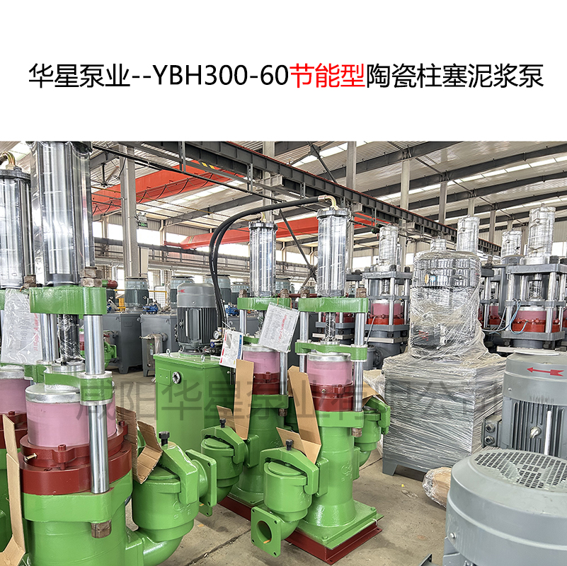 华星泵业--YBH300-60节能型陶瓷柱塞泥浆泵-06.jpg