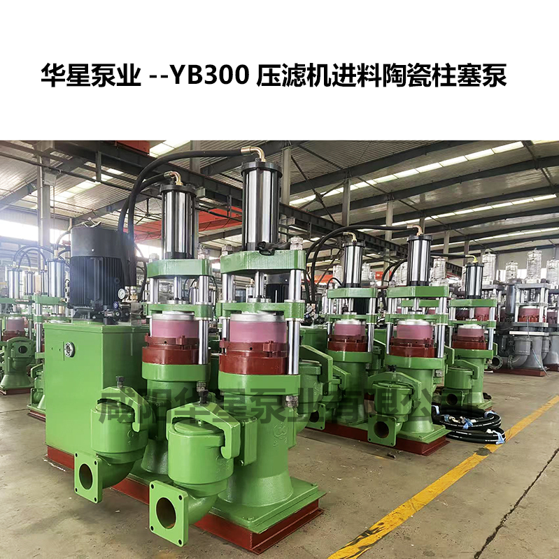 耐磨矿山冶金用压滤机高压进料泵