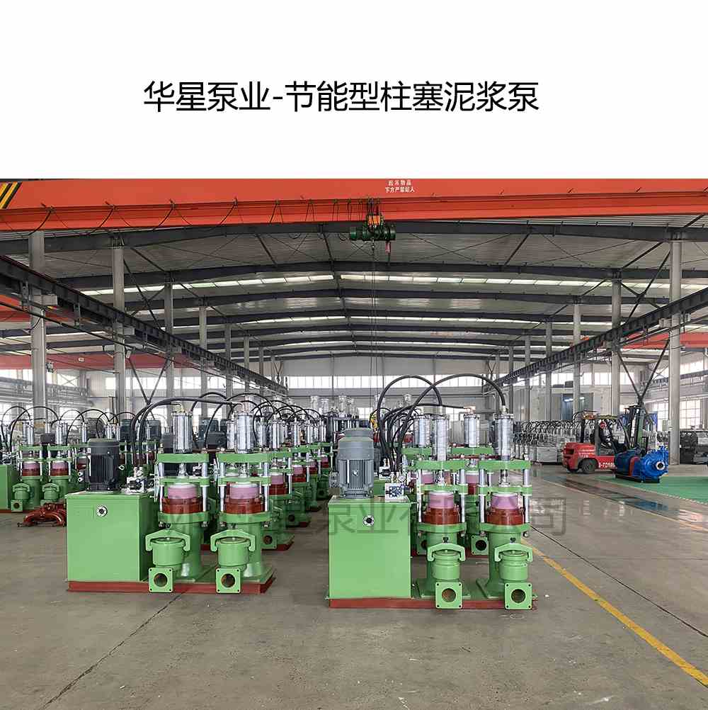华星泵业-节能型柱塞泥浆泵 华星泵业-节能型柱塞泥浆泵