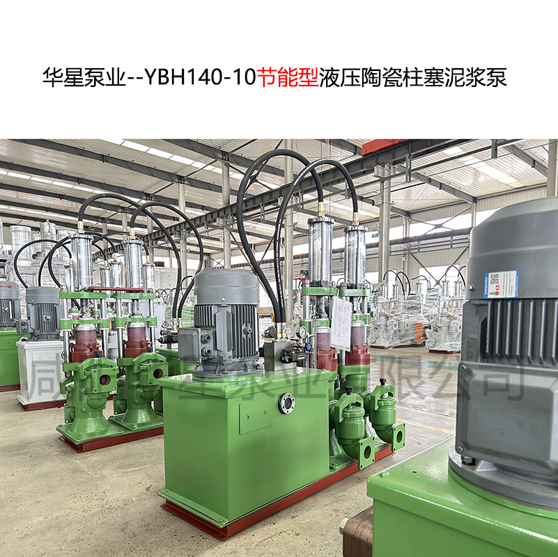 华星泵业--YBH140-10-06 华星泵业--YBH140-10-06