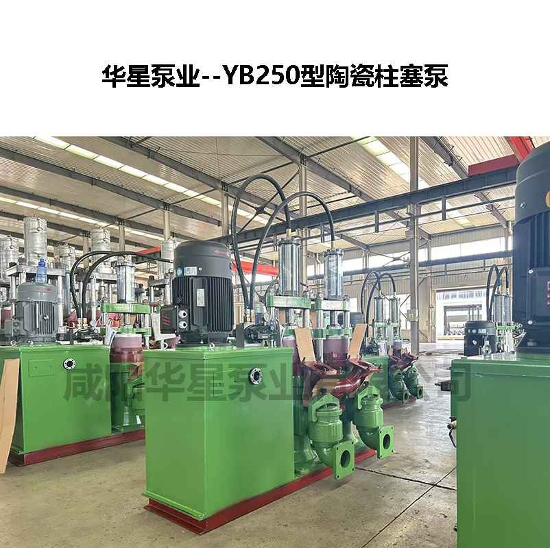 油压泥浆柱塞泵YB-250-30咸阳华星