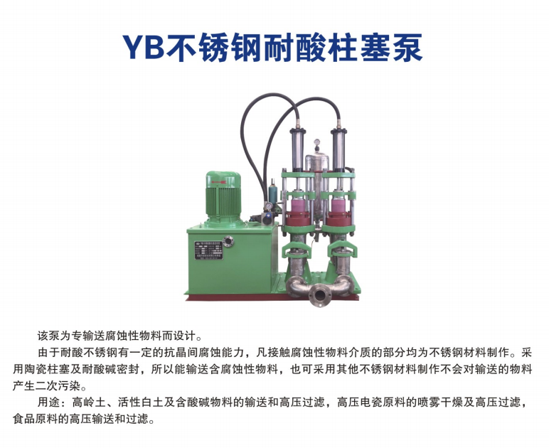 耐腐蚀耐酸碱压滤机专用泵用什么泵好