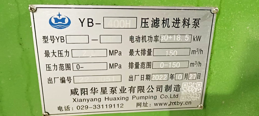 压滤机节能进料泵使用现场