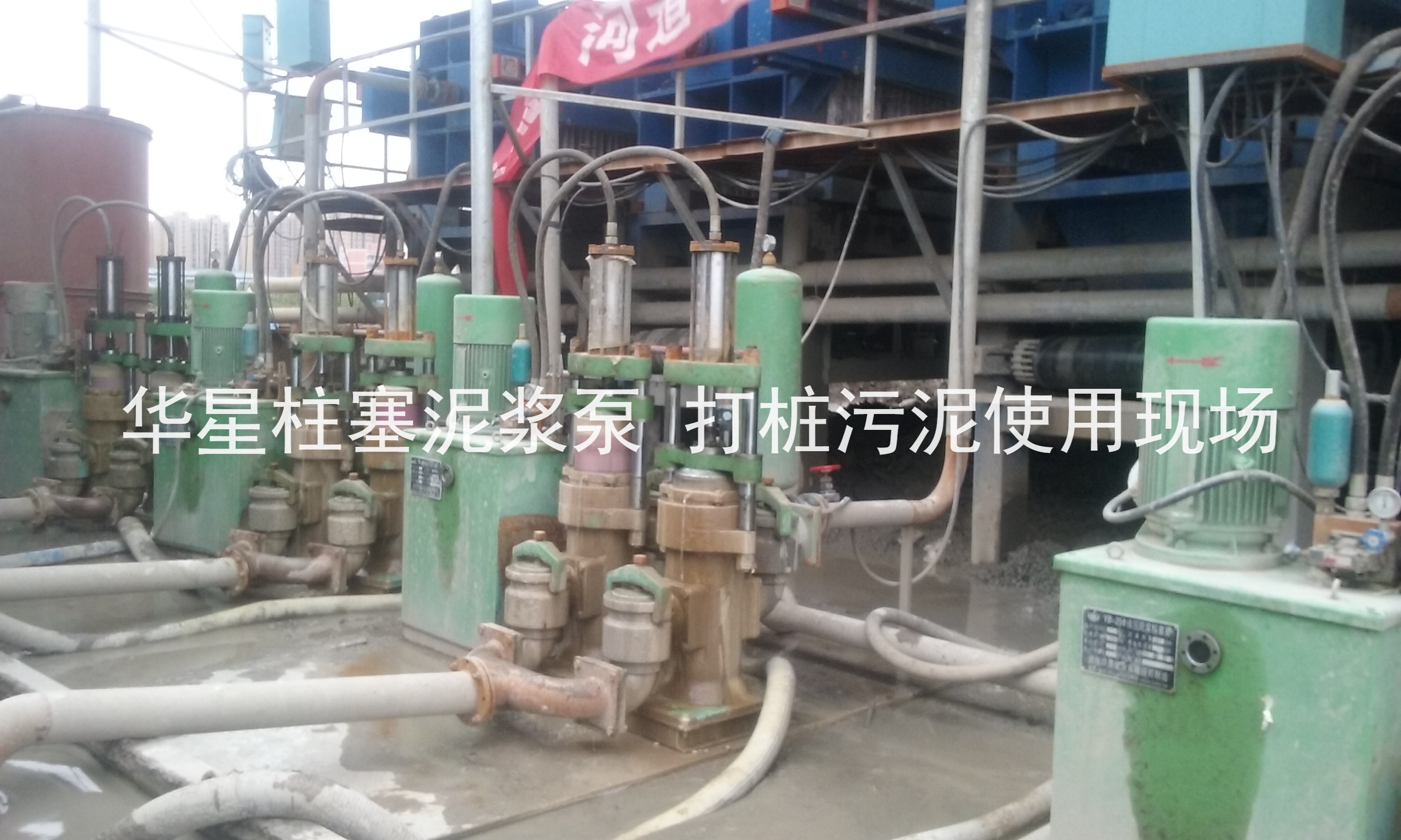 华星压滤机专用泵房地产打桩污泥使用案例