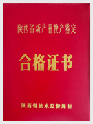 新產品投產合格證(zheng)書