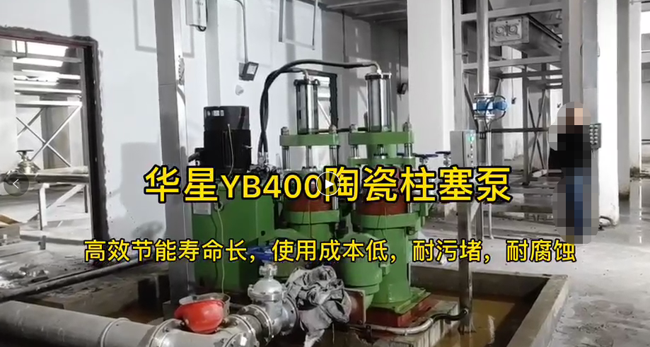 YB400压滤机专用节能泵工作现场